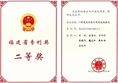 提质·创新，开云集团官网首页
科技喜获福建省专利奖二等奖