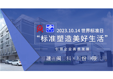 开云集团官网首页
科技‖世界标准日，标准引领高质发展